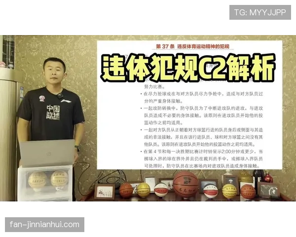 篮球比赛中违体犯规的判定标准解析
