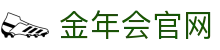 金年会体育官方网站 - 平台入口与APP